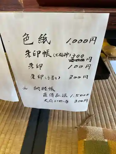 浄通院(愛知県)