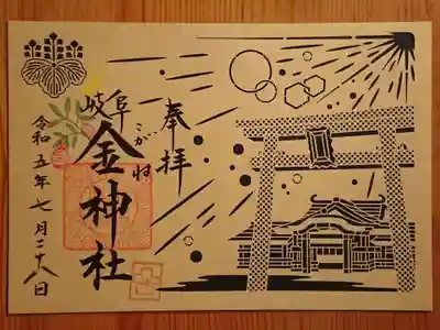 金神社(岐阜県)