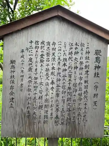 厳島神社の歴史