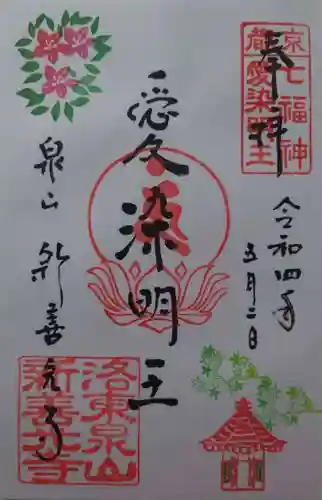 一條殿 新善光寺(京都府)