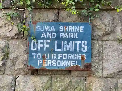 諏訪大神社(神奈川県)