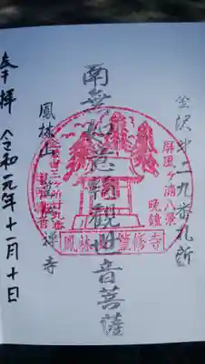 篁修寺の御朱印