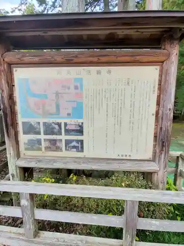 光丸山 法輪寺のその他建物