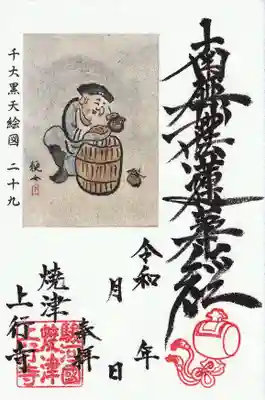 肘掛け大黒天