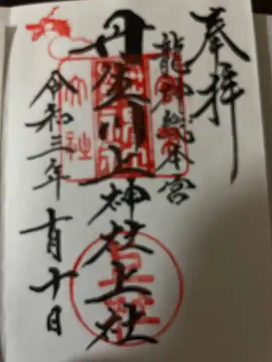 丹生川上神社(上社)の御朱印