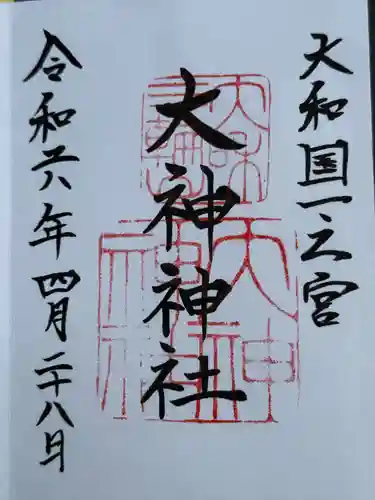 大神神社(奈良県)