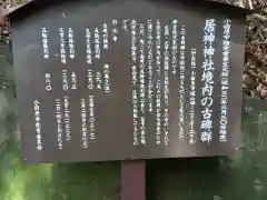 居神神社(神奈川県)