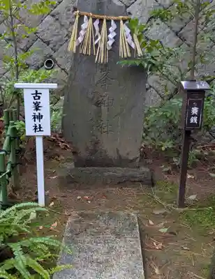 稲毛浅間神社(千葉県)