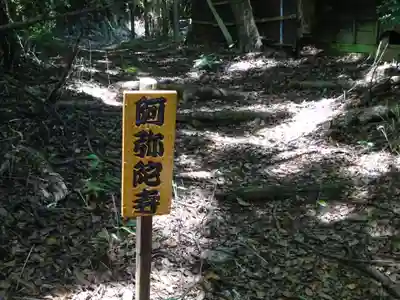 阿弥陀寺のその他建物