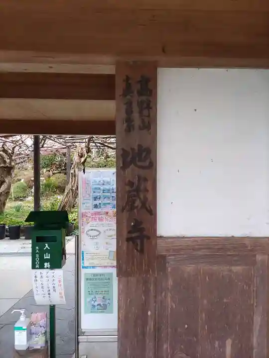 子安地蔵寺のその他建物