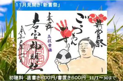 月替わりの見開き「新嘗祭」です。