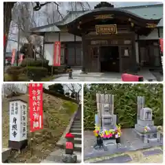 身照寺(岩手県)