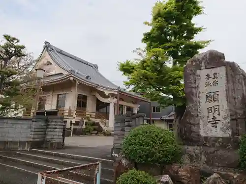 願明寺の狛犬