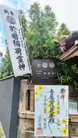 陽運寺の御朱印