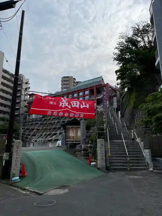 成田山横浜別院延命院(神奈川県)