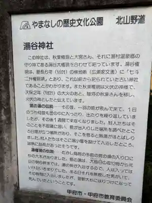 湯谷神社の歴史