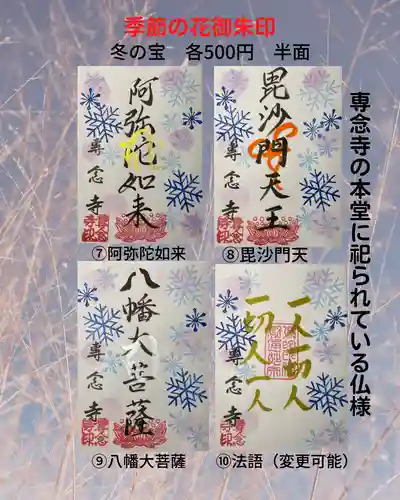 専念寺(大阪府)