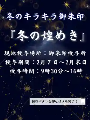 埼玉厄除け開運大師・龍泉寺（切り絵御朱印発祥の寺）の御朱印