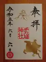 手力雄神社(岐阜県)