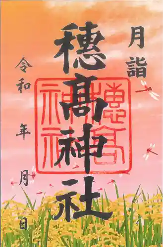 穂高神社本宮(長野県)