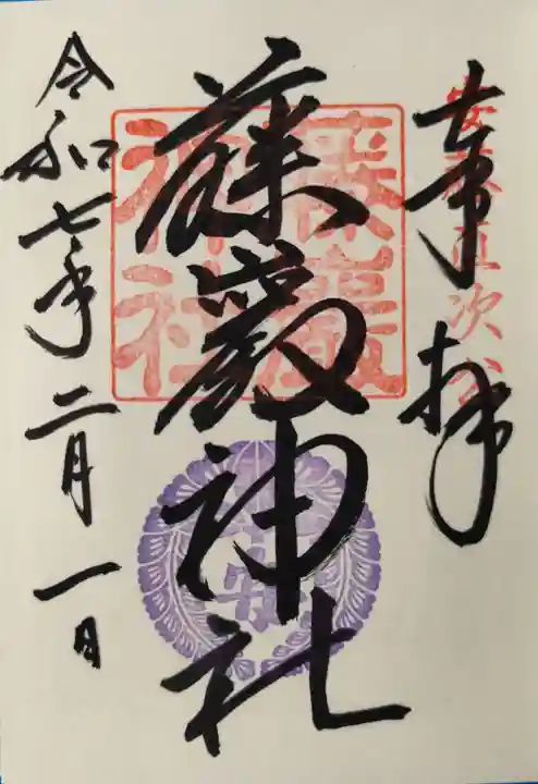 藤厳神社(闘鶏神社境内社)(和歌山県)