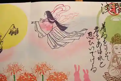 季節替わり御朱印