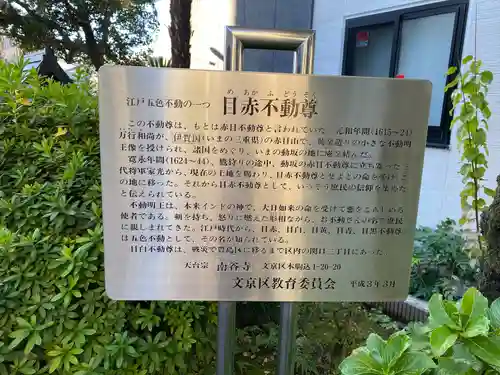 南谷寺(東京都)