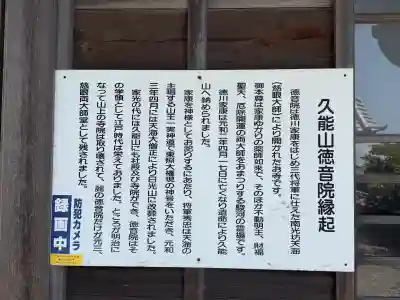 徳音院の{uncategorized: "未分類", other: "その他", undefined: "問題あり", building: "その他建物", grave: "お墓", sacred_gate: "鳥居", guardian: "狛犬", statue: "像", buddha: "仏像", history: "歴史", nature: "自然", garden: "庭園", animal: "動物", pagoda: "塔", temizu: "手水舎", mountain_gate: "山門・神門", sanctuary: "本殿・本堂", subordinate: "末社・摂社", art: "芸術", scenery: "景色", jizo: "地蔵", ema: "絵馬", goshuin: "御朱印", omikuji: "おみくじ", items: "授与品その他", amulet: "お守り", goshuincho: "御朱印帳", eats: "食事", festival: "お祭り", votive_dance: "神楽", shichigosan: "七五三参", wedding: "結婚式", experience: "体験その他", initially: "初詣", around: "周辺", anti_infection: "感染症対策"}