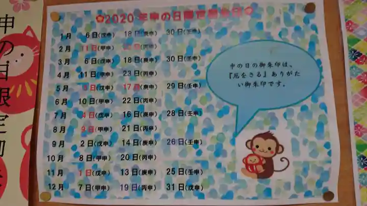 清洲山王宮 日吉神社(愛知県)