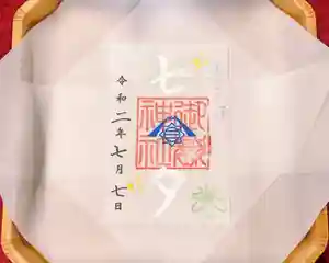 横浜御嶽神社の御朱印 2020年07月01日(水)〜(2020年07月01日(水) 13時09分19秒投稿)