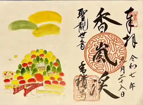 香積寺(愛知県)