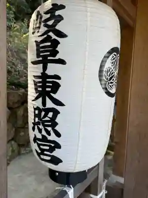 岐阜東照宮の{uncategorized: "未分類", other: "その他", undefined: "問題あり", building: "その他建物", grave: "お墓", sacred_gate: "鳥居", guardian: "狛犬", statue: "像", buddha: "仏像", history: "歴史", nature: "自然", garden: "庭園", animal: "動物", pagoda: "塔", temizu: "手水舎", mountain_gate: "山門・神門", sanctuary: "本殿・本堂", subordinate: "末社・摂社", art: "芸術", scenery: "景色", jizo: "地蔵", ema: "絵馬", goshuin: "御朱印", omikuji: "おみくじ", items: "授与品その他", amulet: "お守り", goshuincho: "御朱印帳", eats: "食事", festival: "お祭り", votive_dance: "神楽", shichigosan: "七五三参", wedding: "結婚式", experience: "体験その他", initially: "初詣", around: "周辺", anti_infection: "感染症対策"}