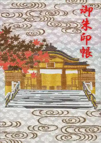 高麗神社の御朱印帳