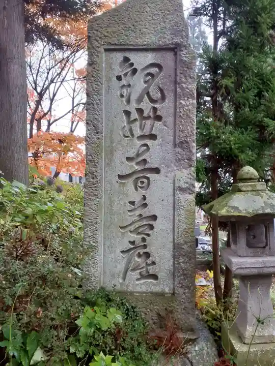 聖福寺(岩手県)