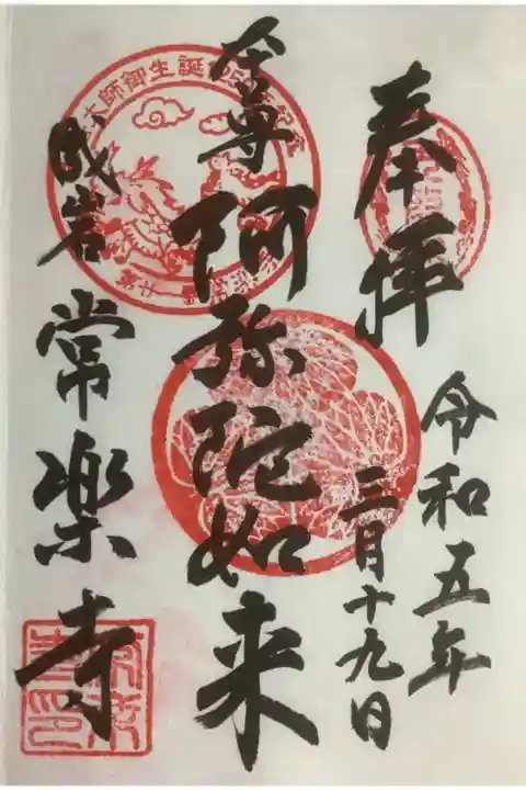 直書き御朱印です。葵の紋が通常時も入るのかな?
記念宝印は可愛らしいイラストです。龍はよく見えますよね、でも目を凝らしてみると、、、、、、、、🐈