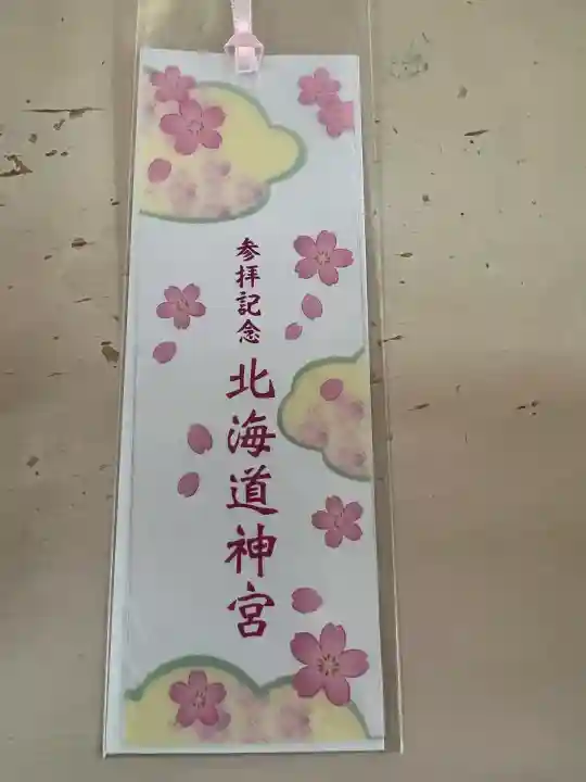北海道神宮の授与品その他