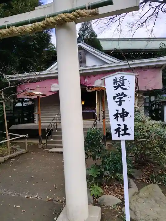 奨学神社(前鳥神社境内社)(神奈川県)