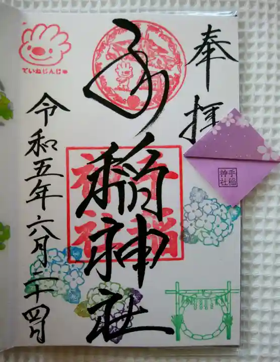 手稲神社(北海道)