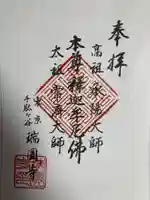 瑞円寺(東京都)