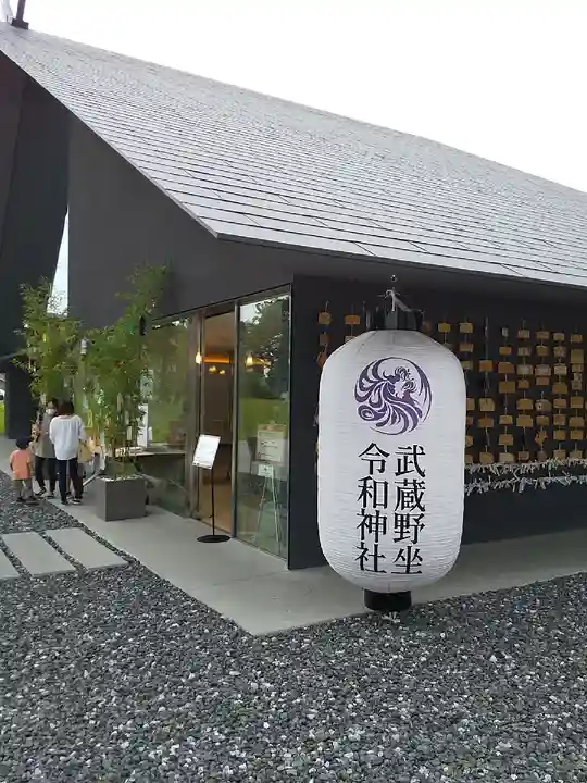 武蔵野坐令和神社の本殿・本堂