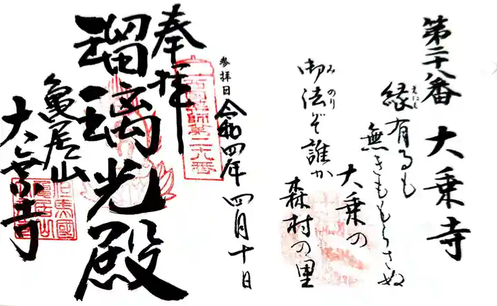 大乗寺の御朱印