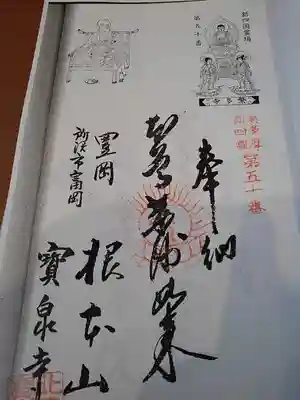 奥多摩八十八の札所５０番専用御朱印