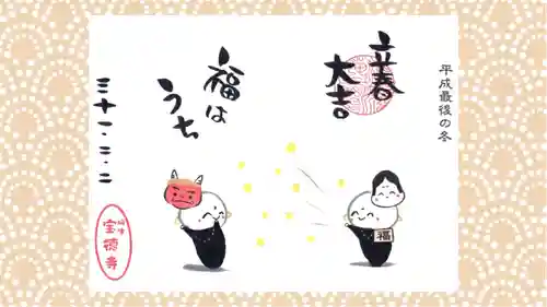 宝徳寺の御朱印