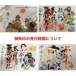 釧路一之宮 厳島神社の御朱印(2020年02月23日(日) 23時13分21秒投稿)