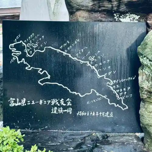 富山縣護國神社(富山県)