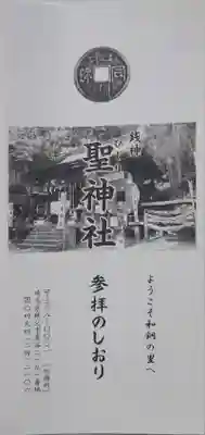 由緒書き
