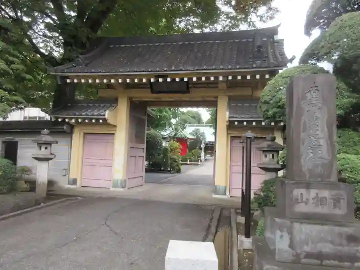 正覚寺(東京都)