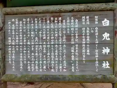 白兎神社(鳥取県)