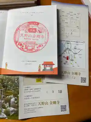 金剛寺(大阪府)