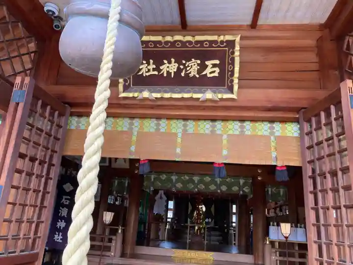 石濱神社(東京都)